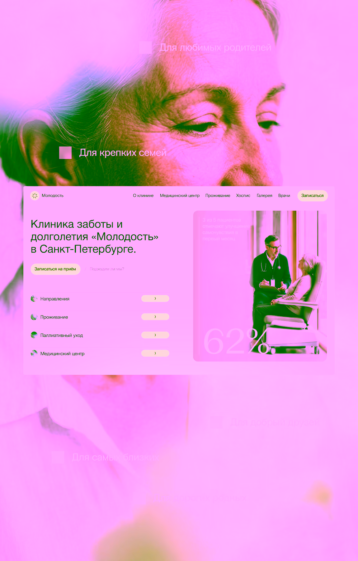 Макет сайта клиники «Молодость» на портрете пациентки с подписями ценностей бренда